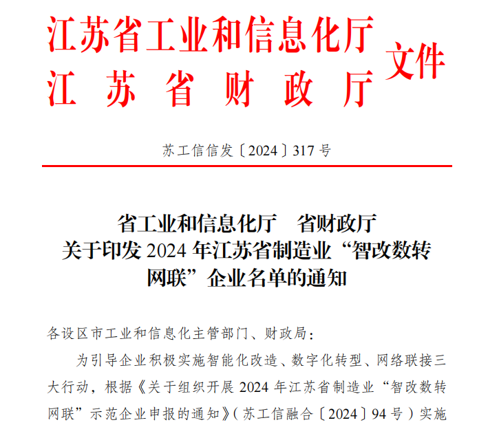 向新向智,喜报频传!江苏天明公司再添两项省级荣誉 向新向智,喜报频传!江苏天明公司再添两项省级荣誉