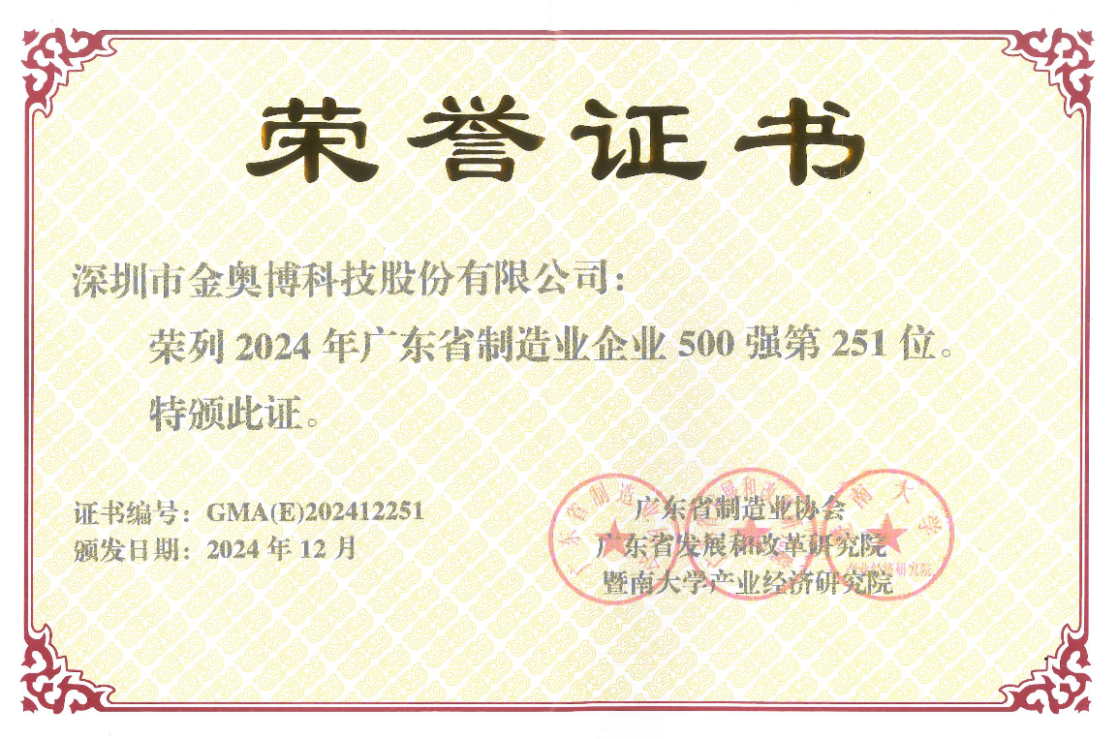 打造智能造作标杆!9888拉斯维加斯再次荣登“广东省造作业企业500强”榜单 打造智能造作标杆!9888拉斯维加斯再次荣登“广东省造作业企业500强”榜单