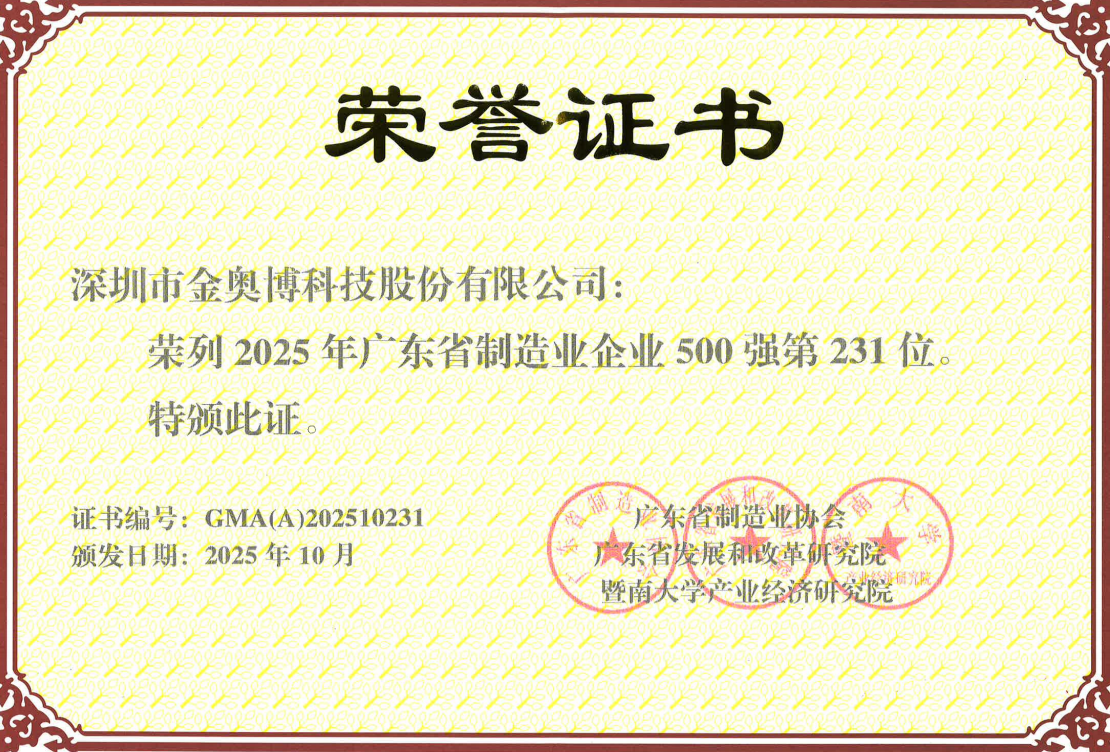 再攀新高!9888拉斯维加斯荣登“2025广东省造作业企业500强”第231位 再攀新高!9888拉斯维加斯荣登“2025广东省造作业企业500强”第231位